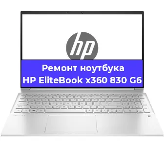 Ремонт ноутбуков HP EliteBook x360 830 G6 в Белгороде